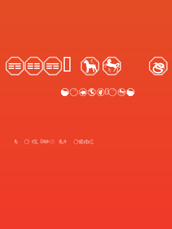 101! Chinese Zodiac Poster