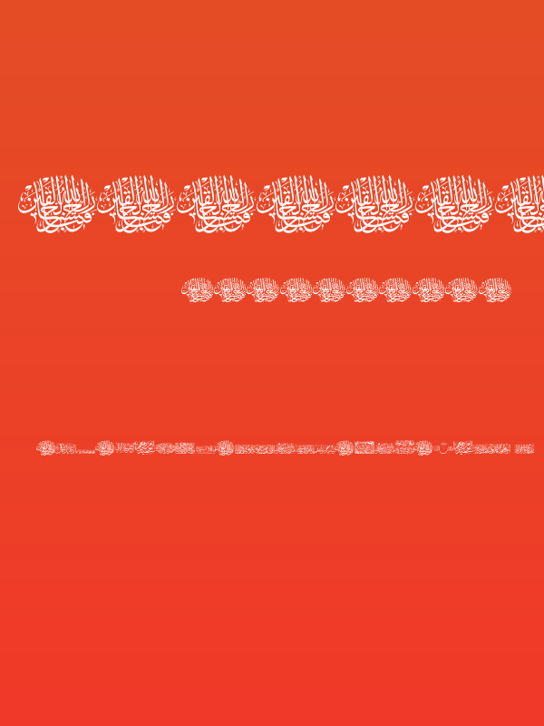 Aayat Quraan 18 Poster