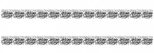 Aayat Quraan 29 Caratteri MAIUSCOLE