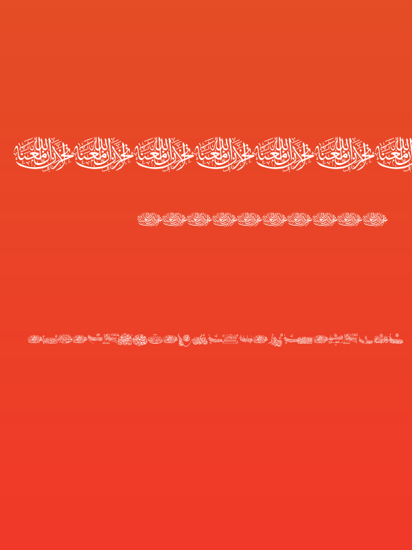 Aayat Quraan 2 Poster