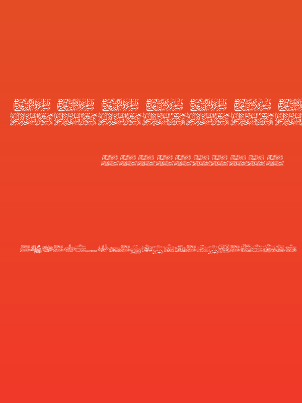 Aayat Quraan 4 Poster