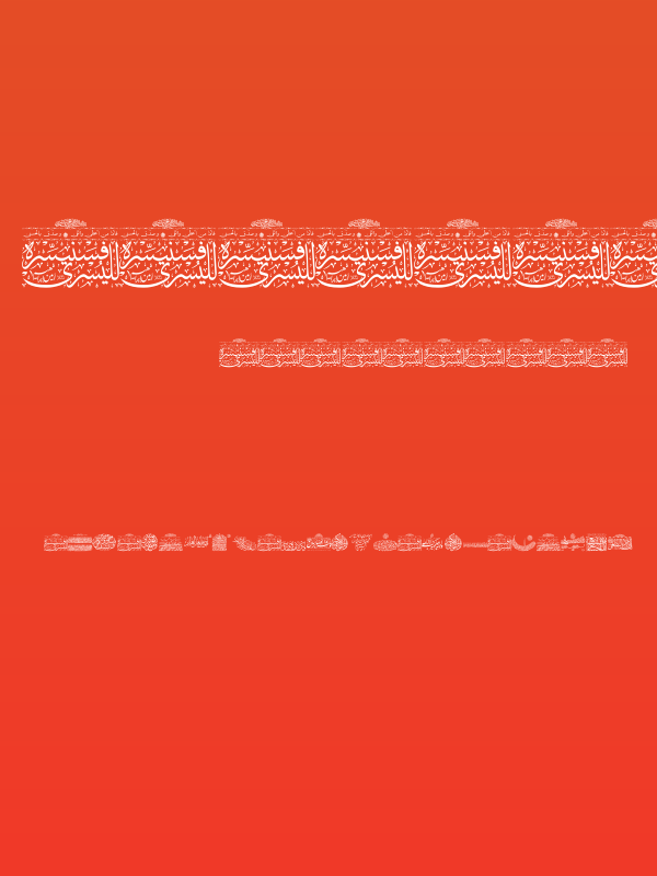 Aayat Quraan_045 Poster