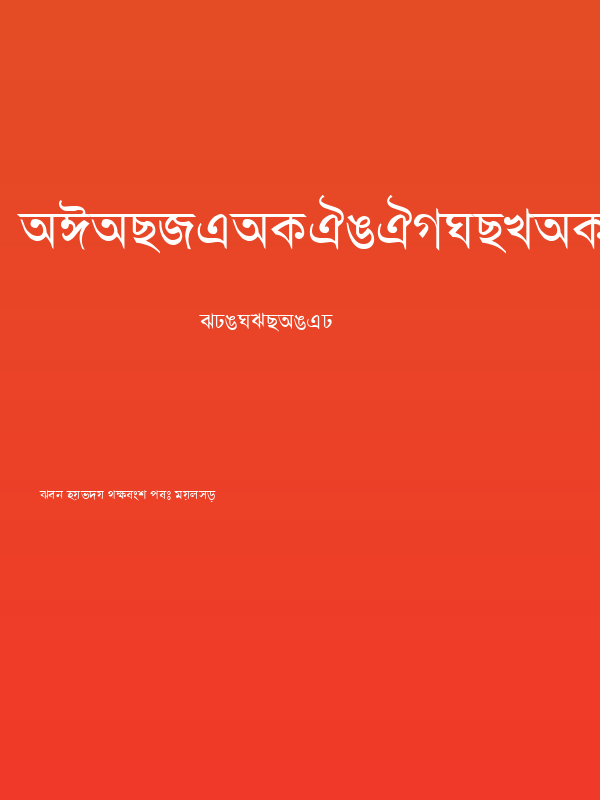 AdarshaLipiNormal Poster