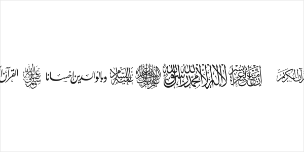 AGA Islamic Phrases Logo