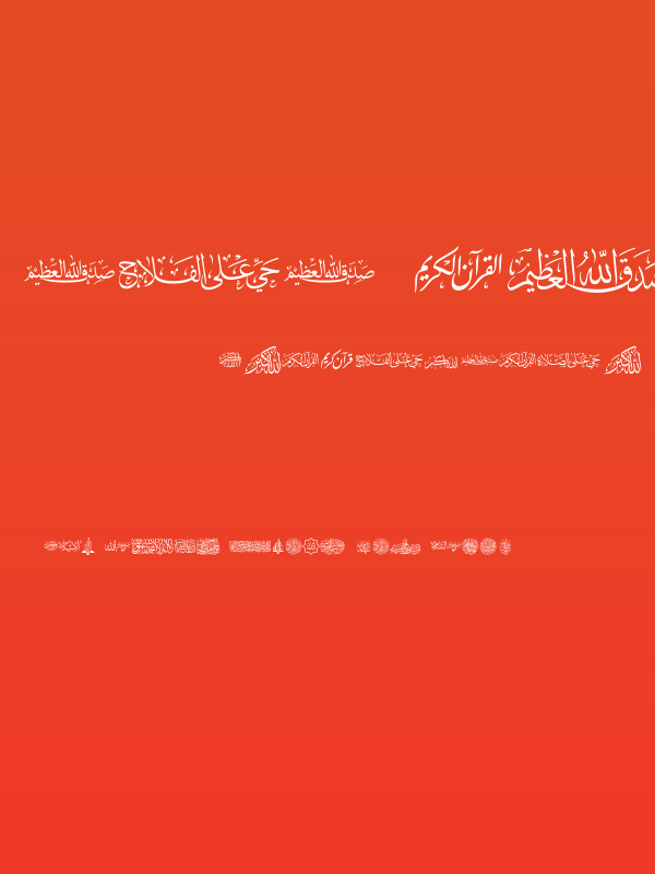 AGA Islamic Phrases Poster