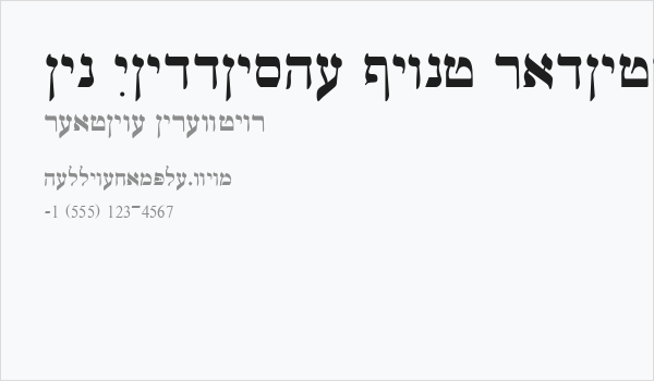 Ain Yiddishe Font Traditional Business Card