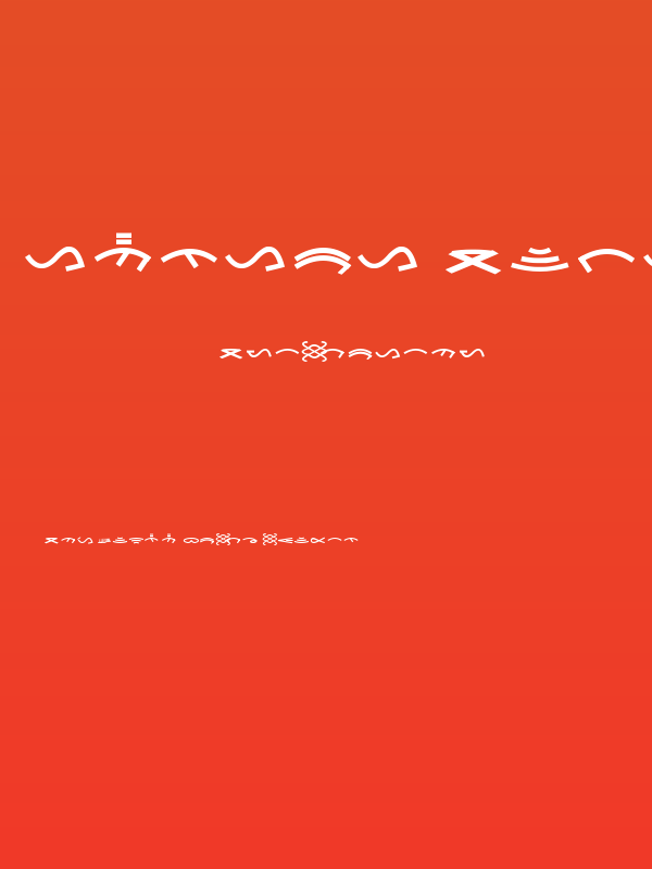 Aksara Tulak-tulak Poster