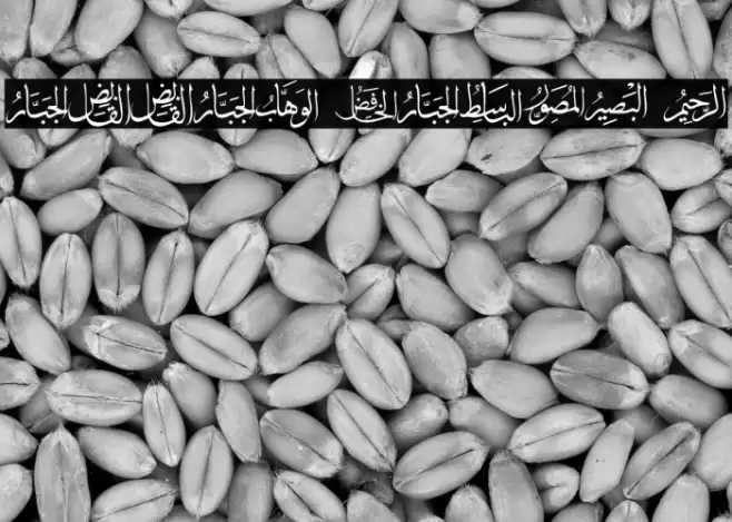 allah names 3 Schriftart examples