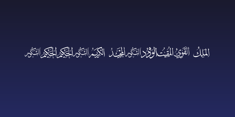 allah names 4 Social Header