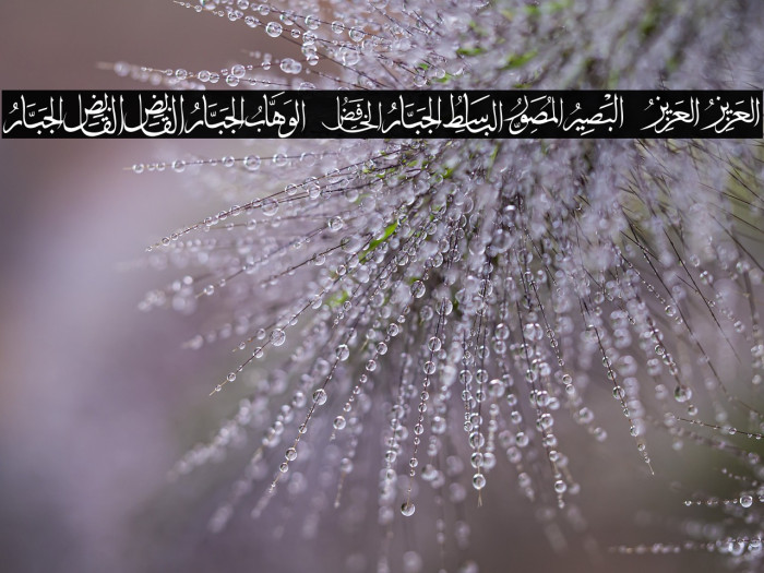 allah names 99 Example 2