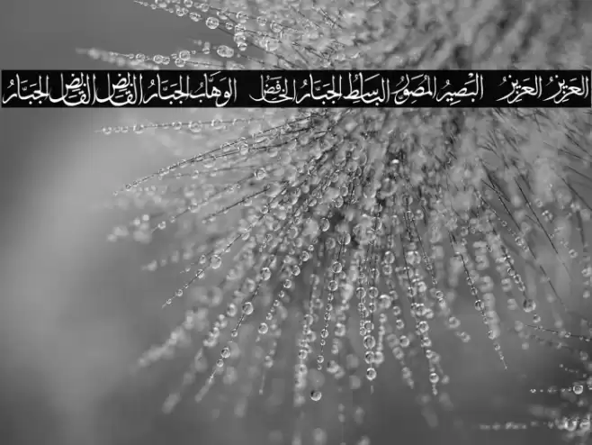 allah names 99 Font examples