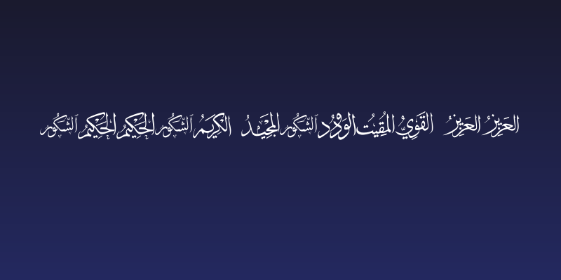 allah names 99 Social Header