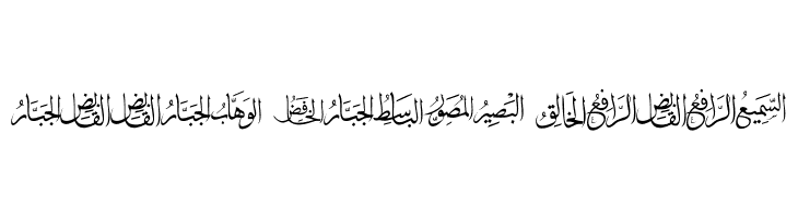 allah names color  नि: शुल्क फ़ॉन्ट्स डाउनलोड