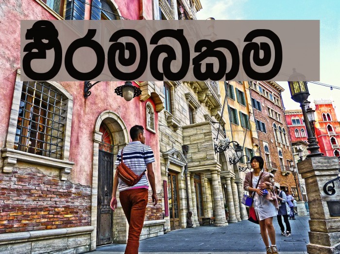 AMS_Arunalu Font examples