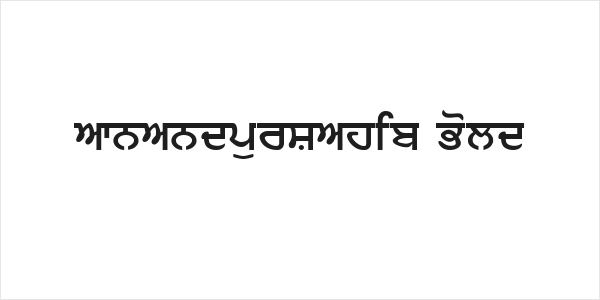 AnandpurSahib Bold Logo