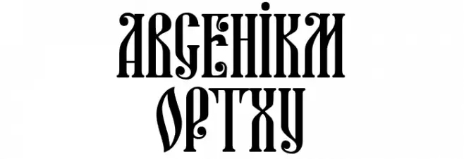 AncientKyiv फ़ॉन्ट अपरकेस