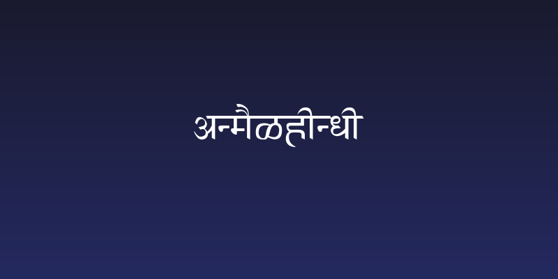 AnmolHindi Social Header