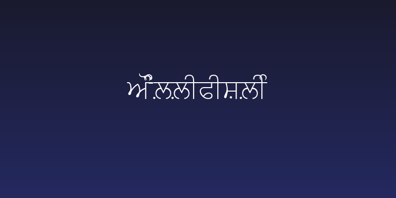 AnmolLipiSlim Social Header