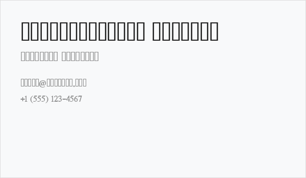 AnmolUniHeavy Regular Business Card