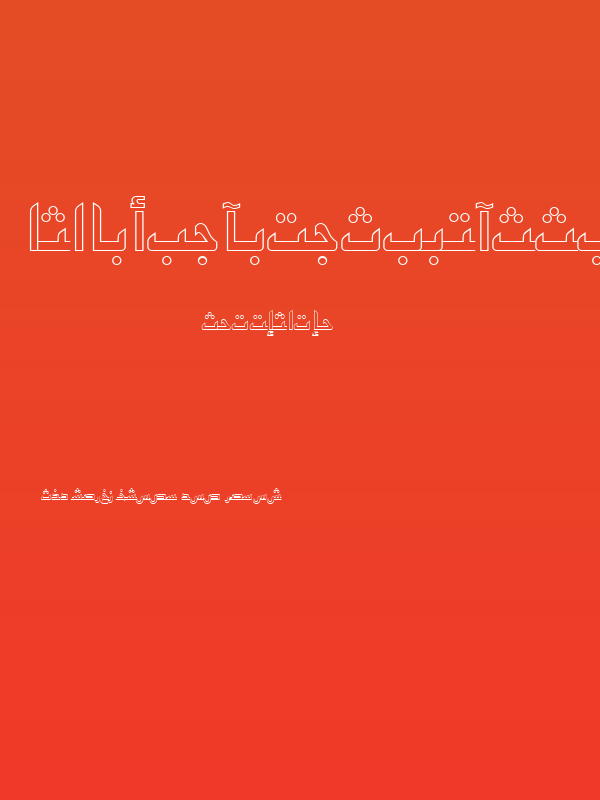 ArabicKufiOutlineSSK Poster