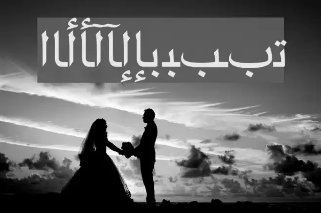 ArabicRiyadhSSK Font examples