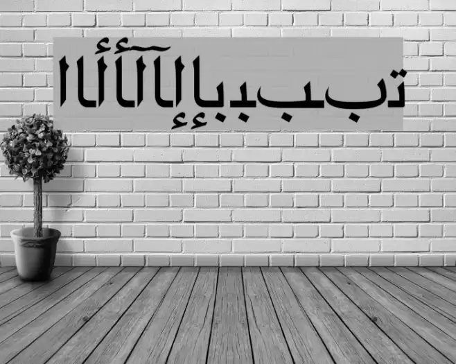 ArabicRiyadhSSK Font examples