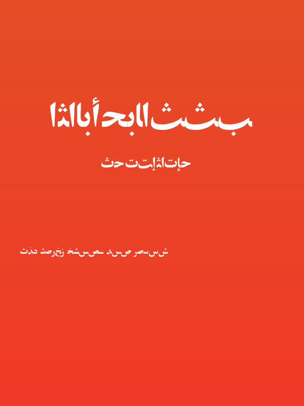 ArabicZibaSSK Poster