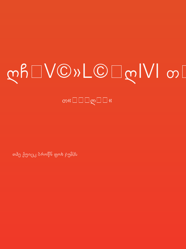 Arachveulebrivi Thin Poster