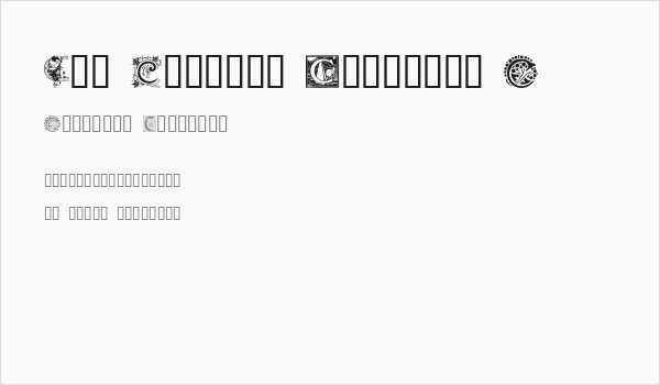 Art Nouveau Initials C Business Card