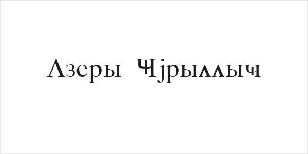Azeri Cyrillic Logo