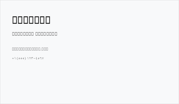 Baaraan Business Card