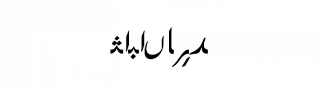 BabaFrid  Free Fonts Download