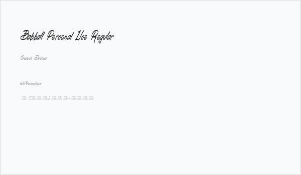 Babball Personal Use Regular Business Card