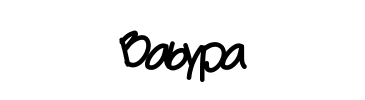 Babypa  フリーフォントのダウンロード