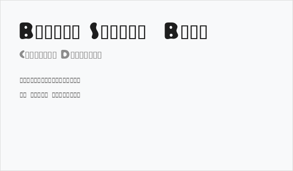 Banana Sundae  Bold Business Card