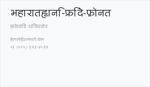 BharatVani-Wide-Font Business Card