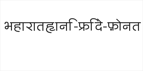 BharatVani-Wide-Font Logo