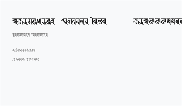 BISHOWSON2  Ranjana Lipi        ISBN9993355933 Business Card