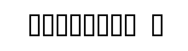 bodypump 1 Font
