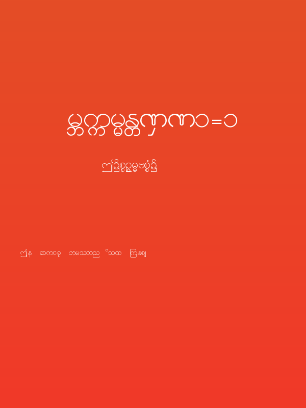 Burmese1-1 Poster