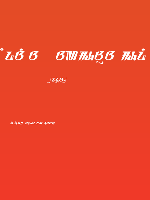 buwana - aksara sunda Poster