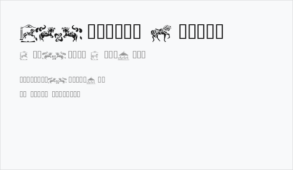 Carousel Horses Business Card