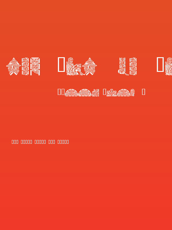 Celtic Designs II Poster