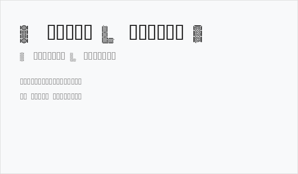 Celtic Designs I Business Card