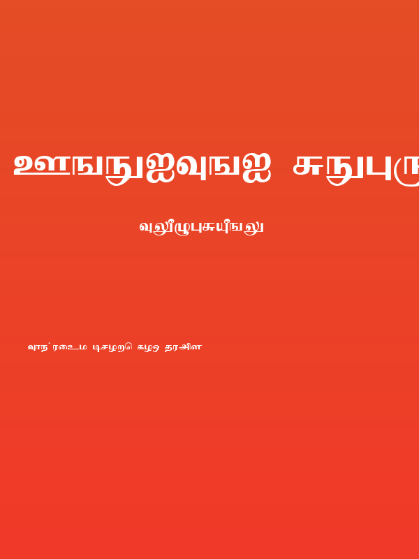 Cheithi Regular Poster