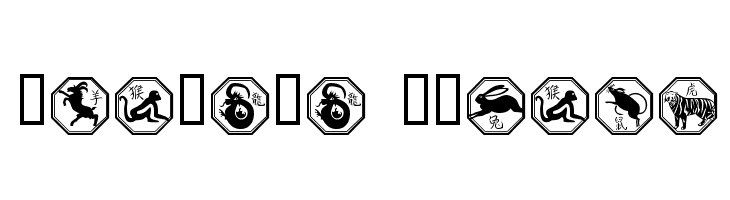Chinese Zodiac Шрифта