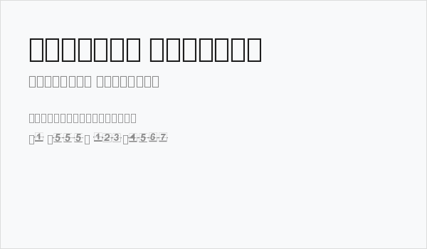 Counter Flipper Business Card