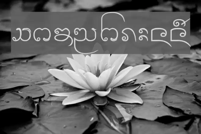 Cr-Paitoon Font examples