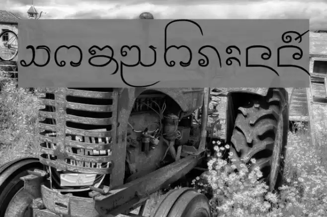 Cr-Paitoon Font examples