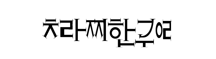 crazyhangul  Fuentes Gratis Descargar
